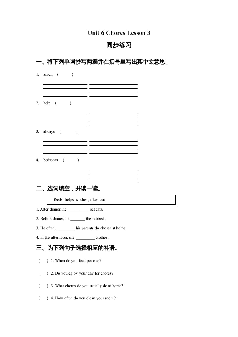 五年级英语上册Ｕｎｉｔ6ChoresLesson3同步练习2（人教版一起点）-知识笔记