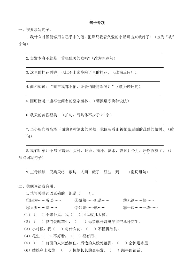 五年级语文上册句子专项（部编版）-知识笔记