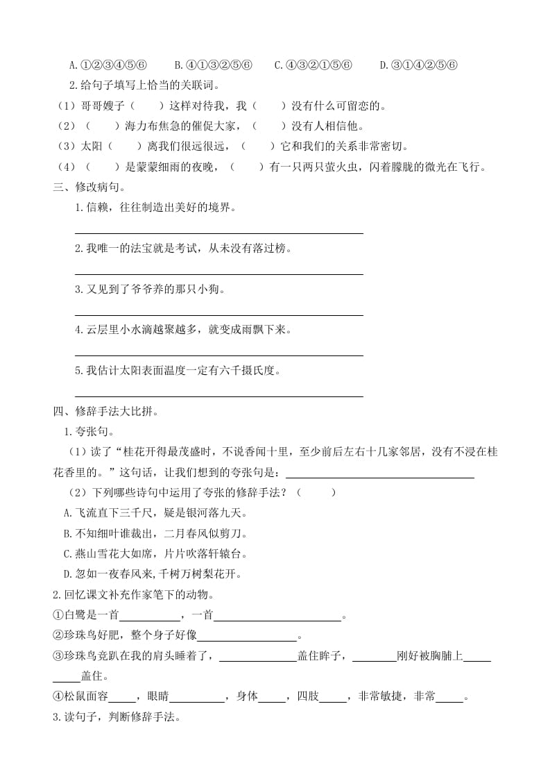图片[2]-五年级语文上册句子专项（部编版）-知识笔记