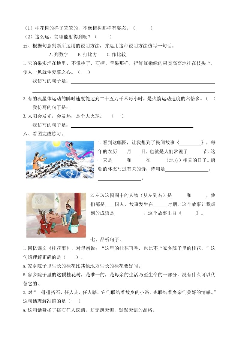 图片[3]-五年级语文上册句子专项（部编版）-知识笔记