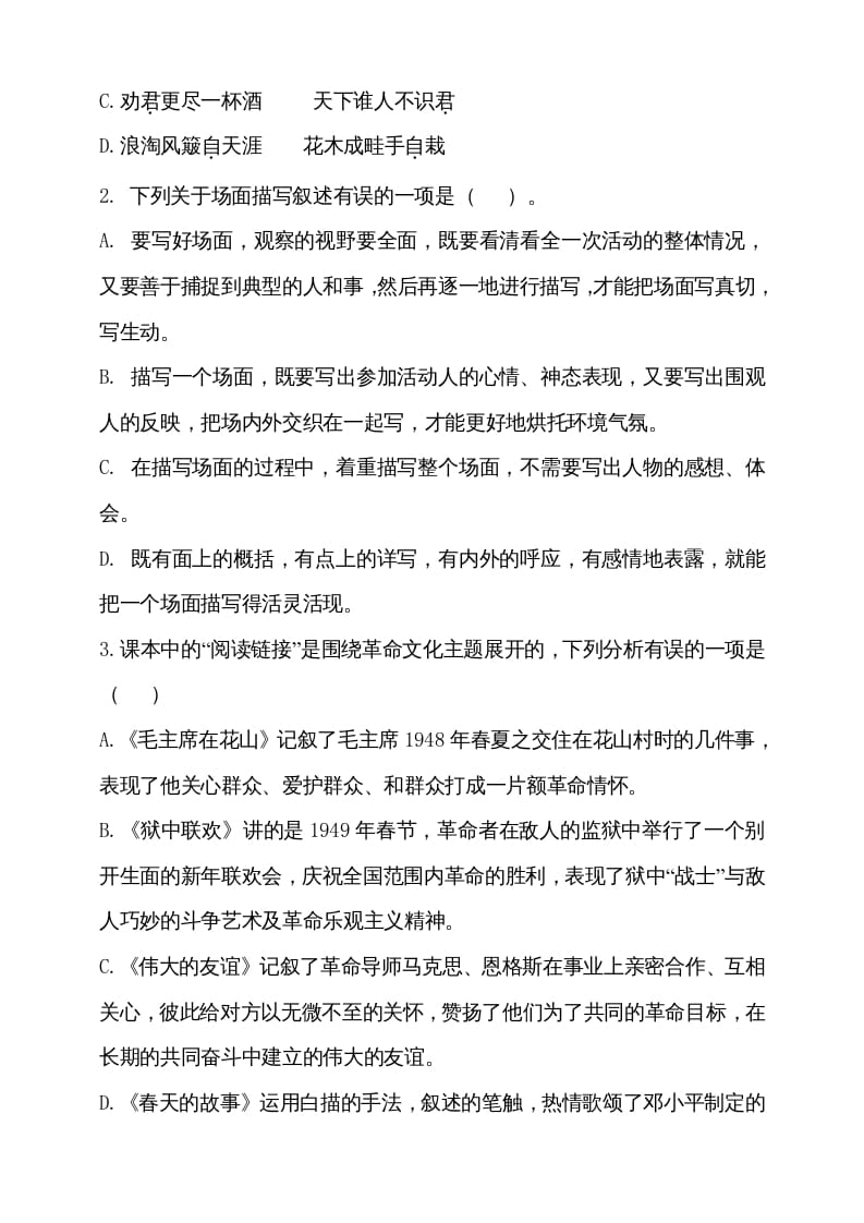 图片[2]-六年级语文上册（期末测试卷）(13)（部编版）-知识笔记