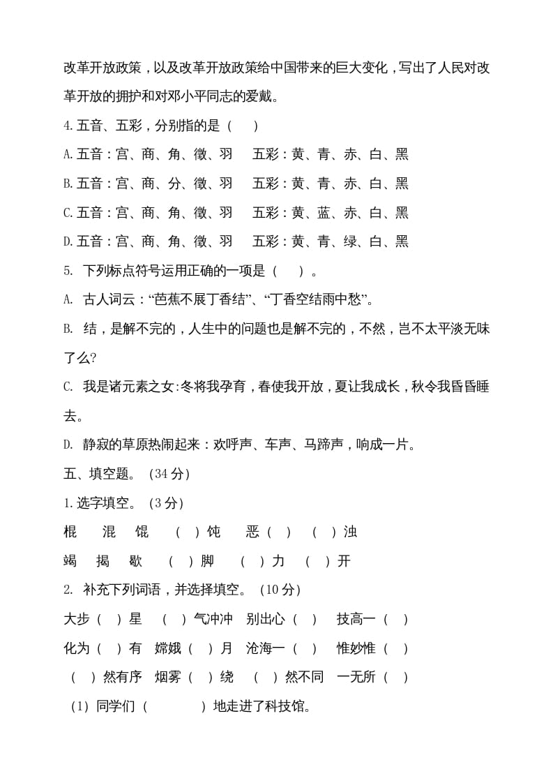 图片[3]-六年级语文上册（期末测试卷）(13)（部编版）-知识笔记