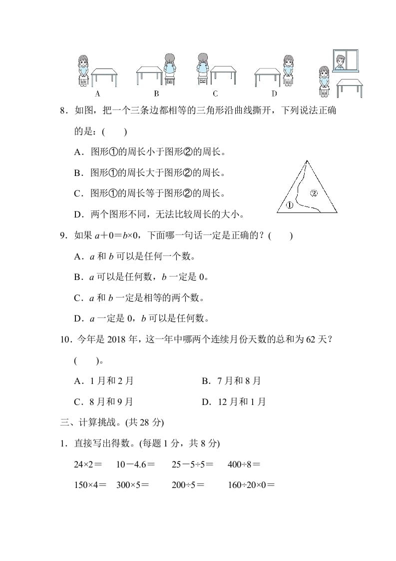图片[3]-三年级数学上册期末测试卷（北师大版）-知识笔记