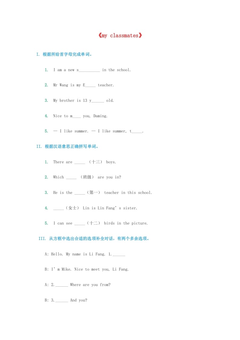 五年级英语上册同步练习（人教版一起点）-知识笔记