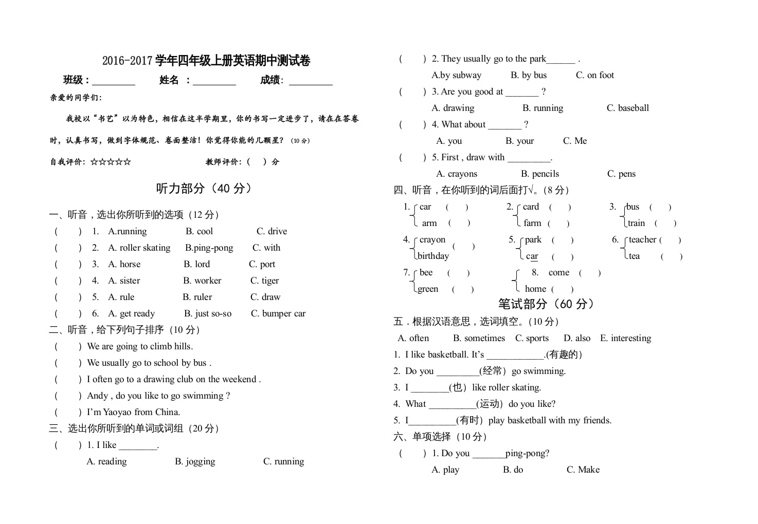 四年级英语上册英语期中试卷（人教版一起点）-知识笔记