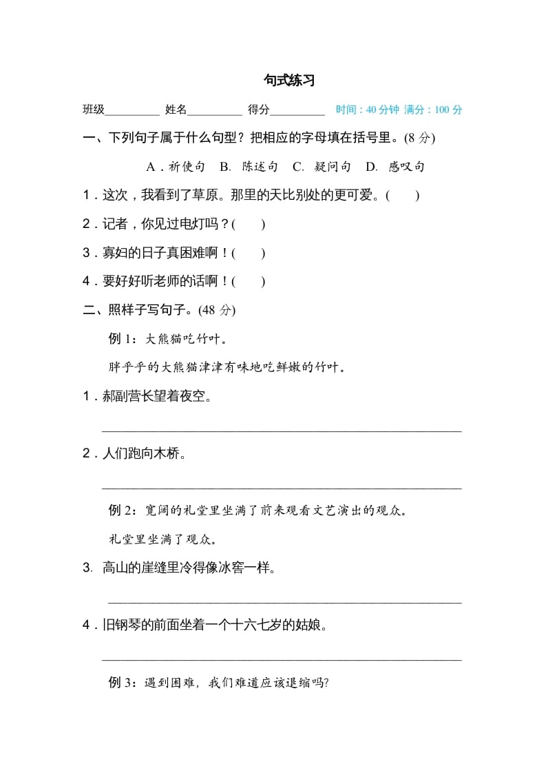 六年级语文上册句式练习（部编版）-知识笔记