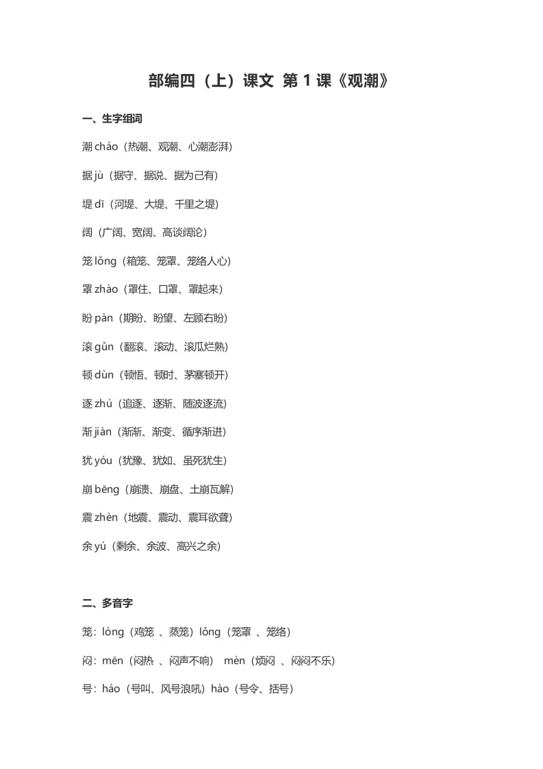四年级语文上册1第1课《观潮》-知识笔记