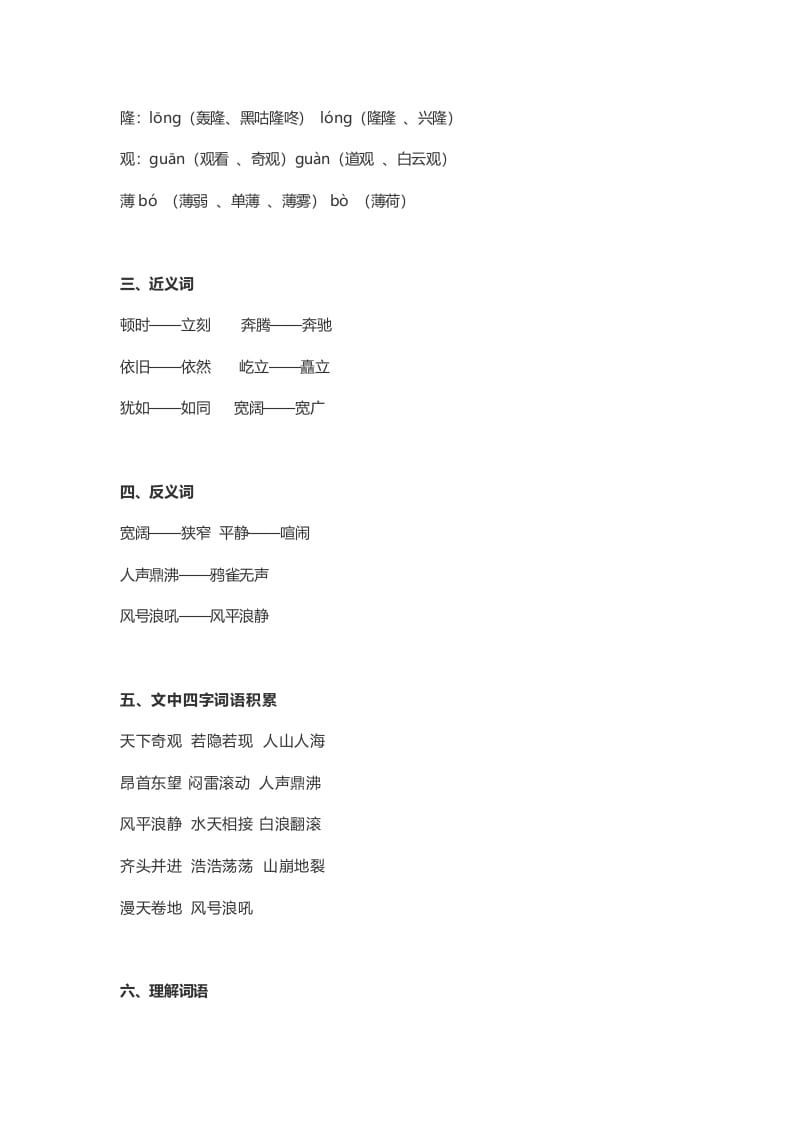 图片[2]-四年级语文上册1第1课《观潮》-知识笔记