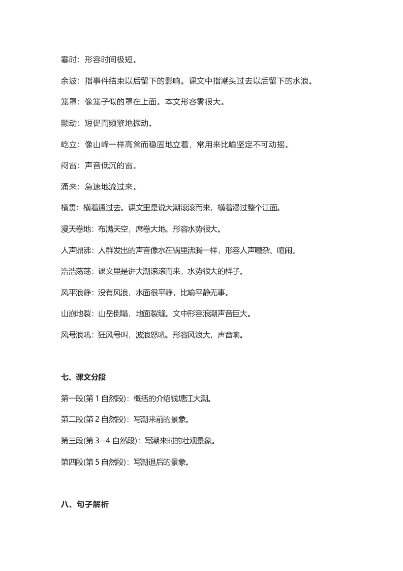 图片[3]-四年级语文上册1第1课《观潮》-知识笔记