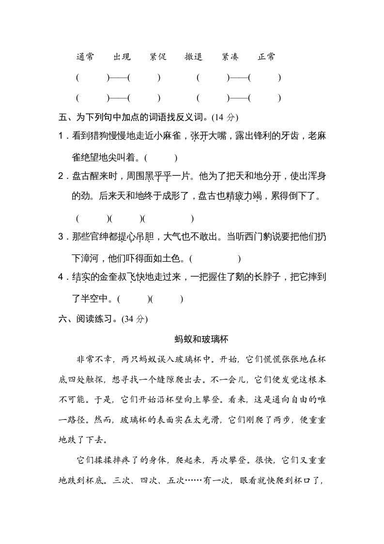 图片[2]-四年级语文上册反义词-知识笔记