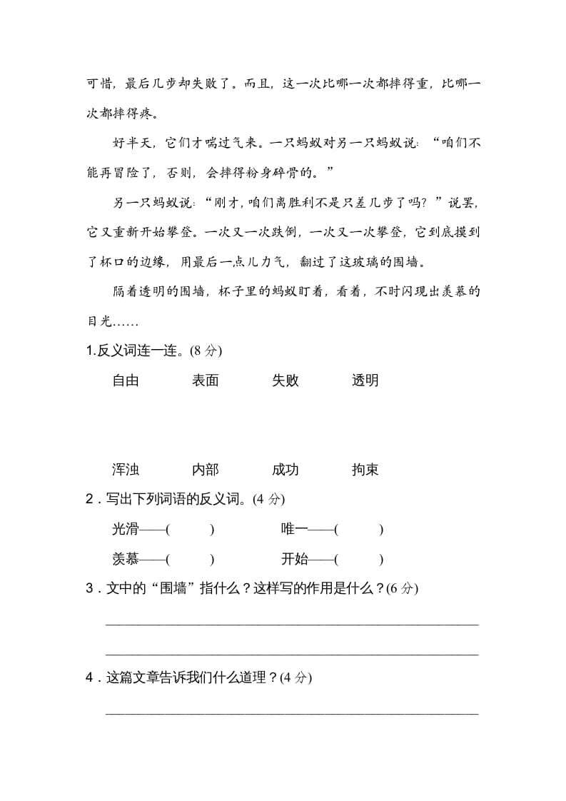 图片[3]-四年级语文上册反义词-知识笔记