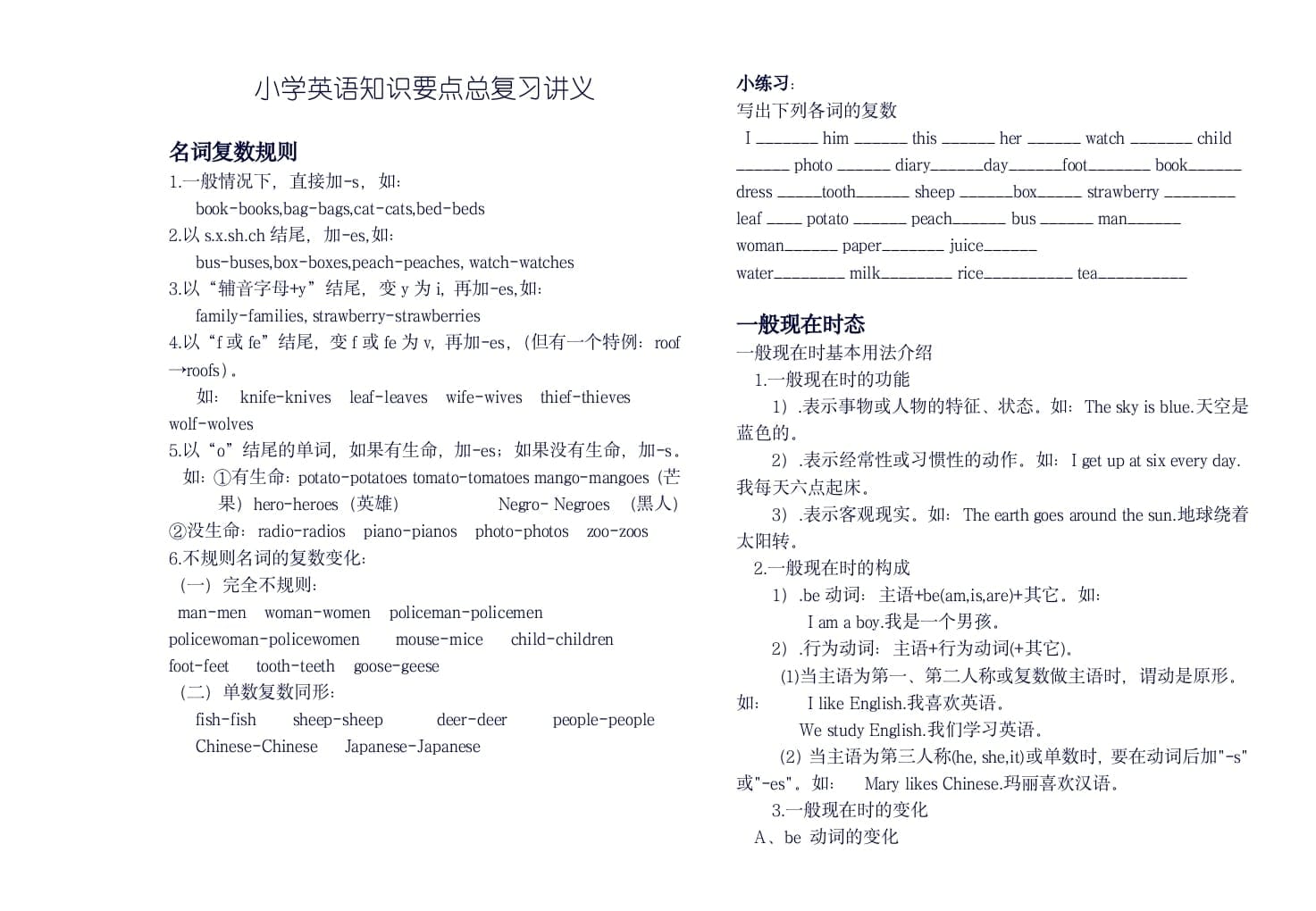 六年级英语上册知识要点总复习讲义（人教版PEP）-知识笔记