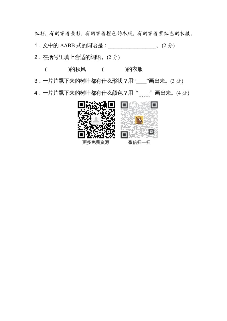 图片[3]-二年级语文上册构词练习（部编）-知识笔记
