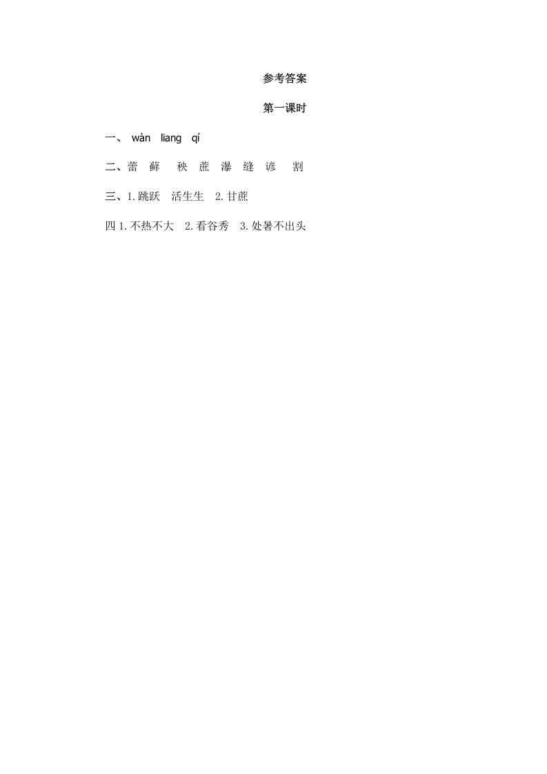 图片[2]-六年级语文上册夏天里的成长（部编版）-知识笔记