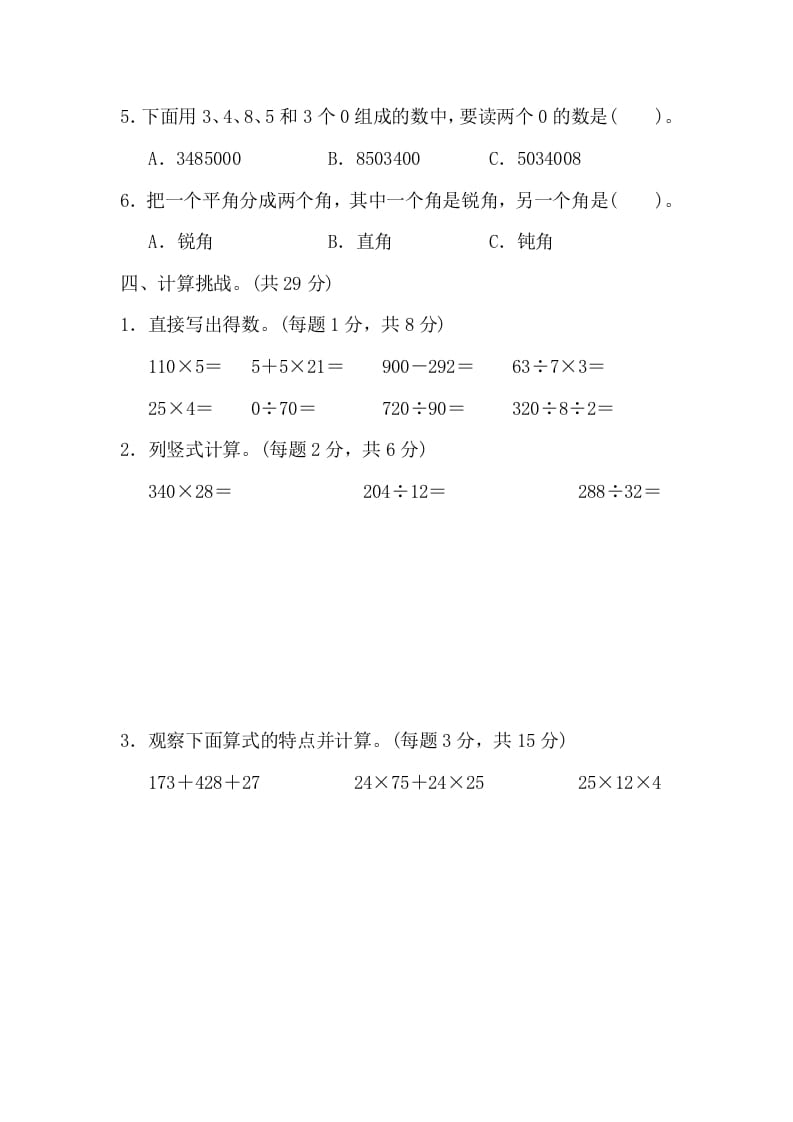 图片[3]-四年级数学上册期末练习(10)（北师大版）-知识笔记
