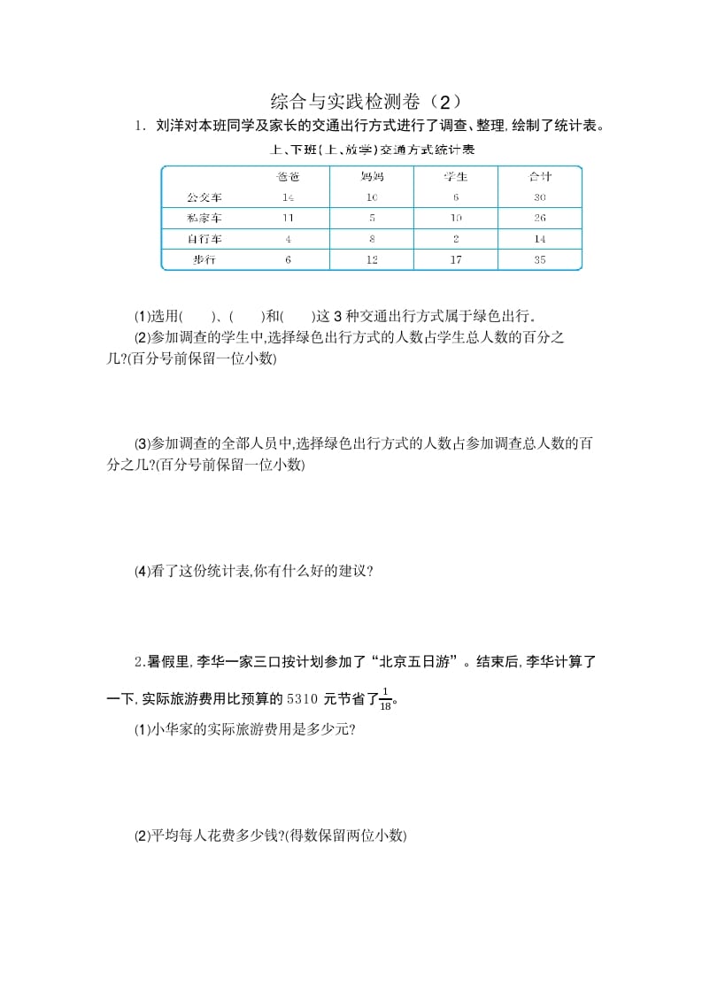 六年级数学下册综合与实践检测卷（2）-知识笔记