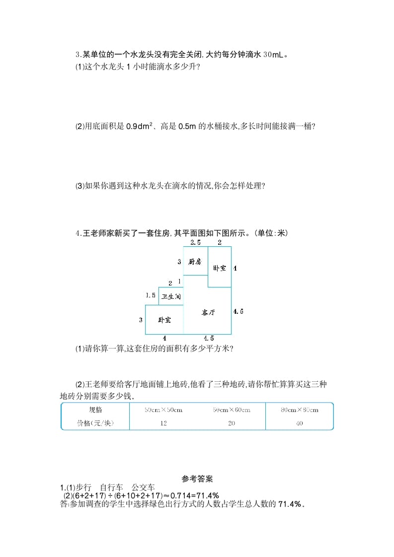 图片[2]-六年级数学下册综合与实践检测卷（2）-知识笔记