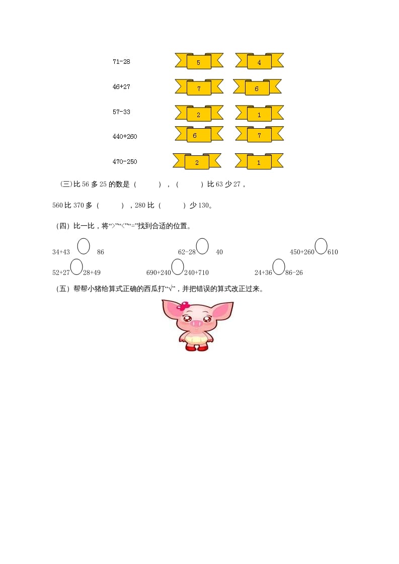 图片[2]-三年级数学上册《万以内的加法和减法（一）》同步试题（人教版）-知识笔记