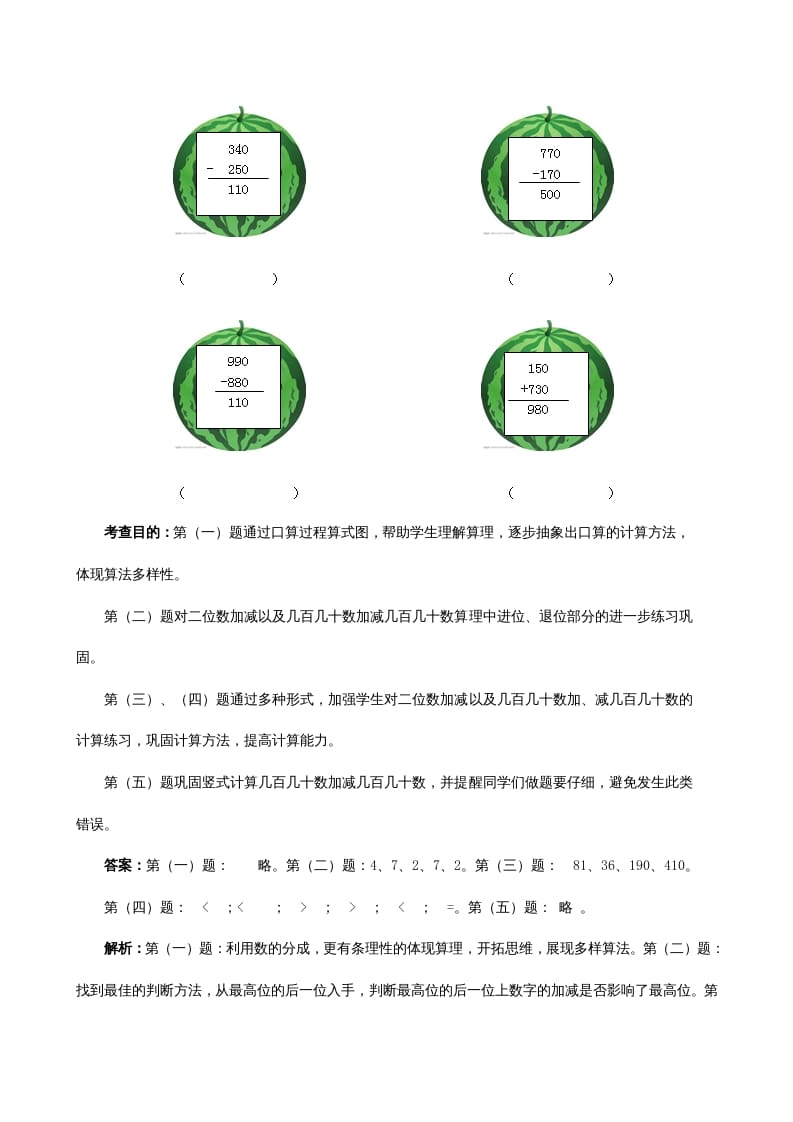 图片[3]-三年级数学上册《万以内的加法和减法（一）》同步试题（人教版）-知识笔记