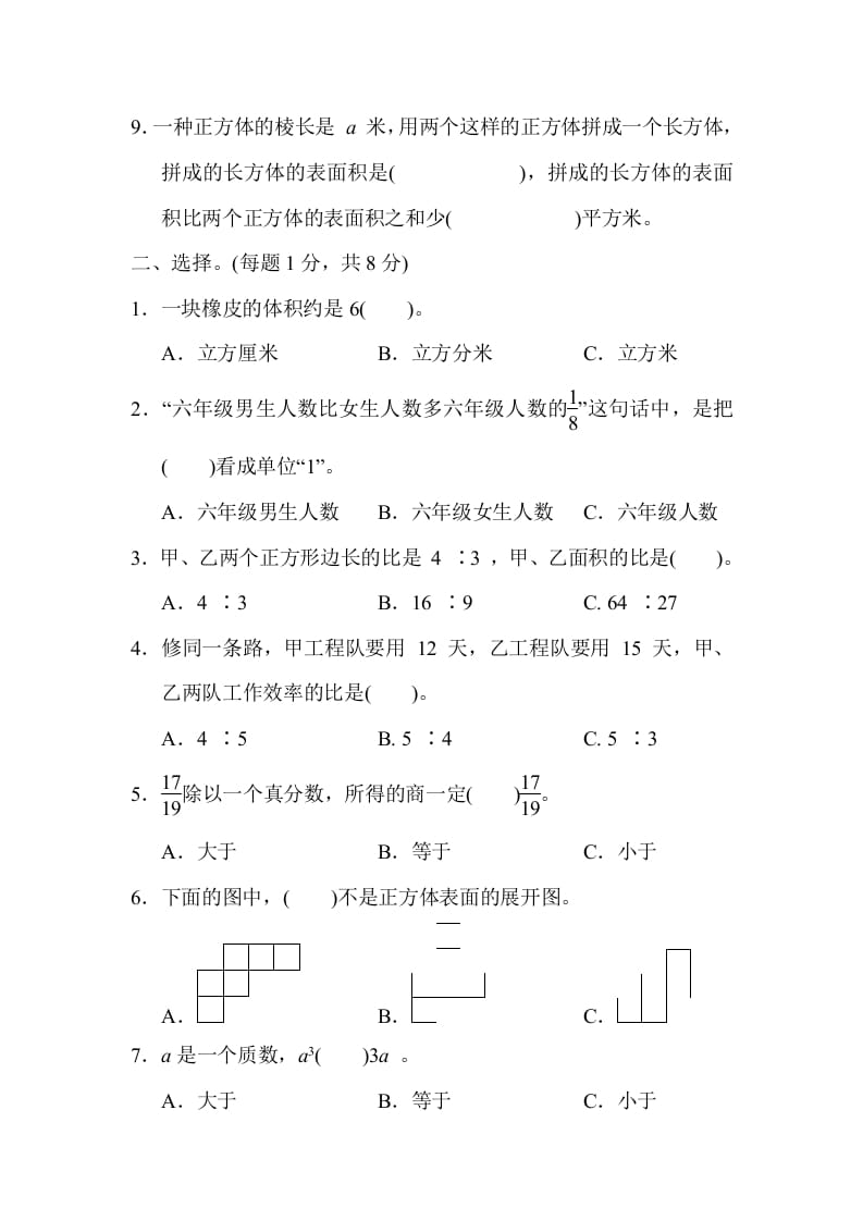 图片[2]-六年级数学上册山西省某名校期末测试卷（苏教版）-知识笔记