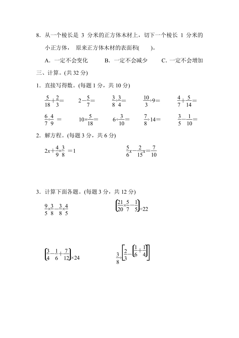 图片[3]-六年级数学上册山西省某名校期末测试卷（苏教版）-知识笔记