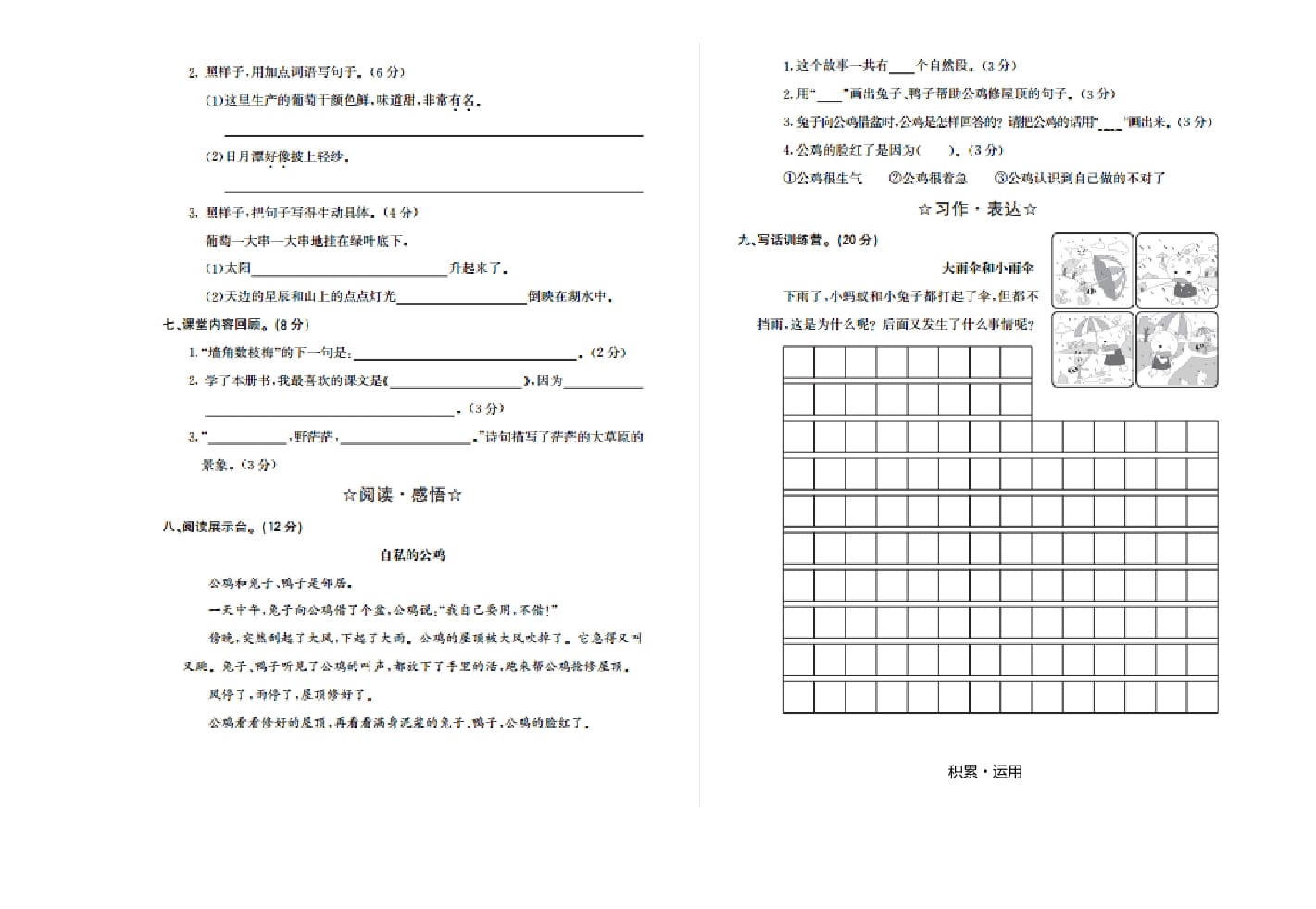 图片[2]-二年级语文上册期末检测卷二（部编）-知识笔记