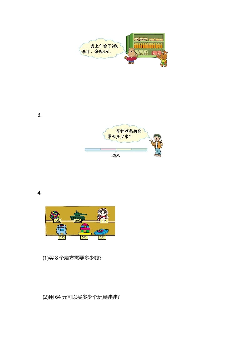 图片[3]-二年级数学上册第6单元测试卷1（苏教版）-知识笔记
