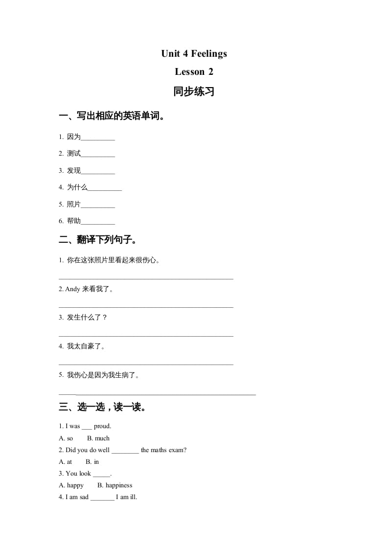 六年级英语上册Unit4FeelingslLesson2同步练习1（人教版一起点）-知识笔记
