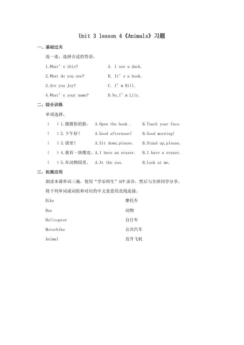 一年级英语上册Animals习题4（人教一起点）-知识笔记