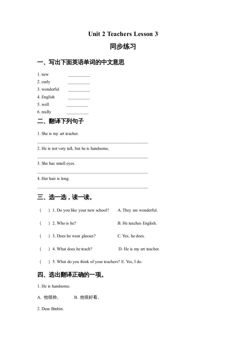五年级英语上册Ｕｎｉｔ2TeachersLesson3同步练习3（人教版一起点）-知识笔记