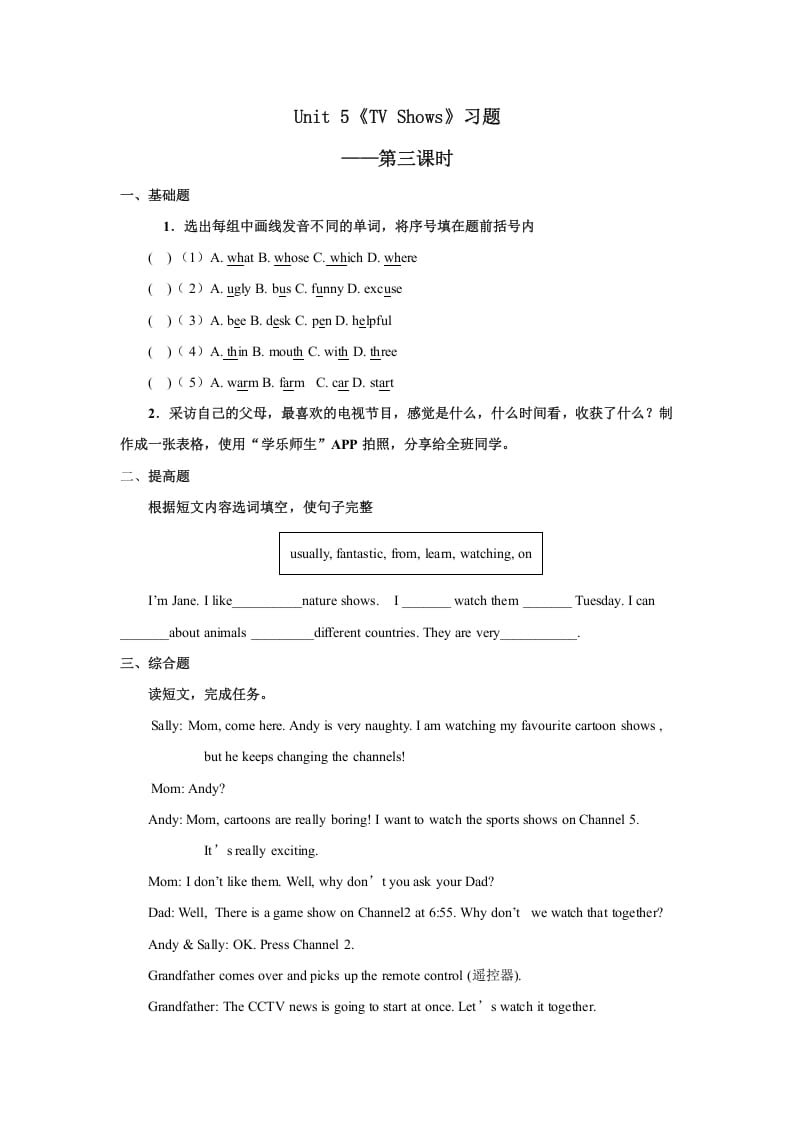 五年级英语上册Unit5习题第3课时（人教版一起点）-知识笔记