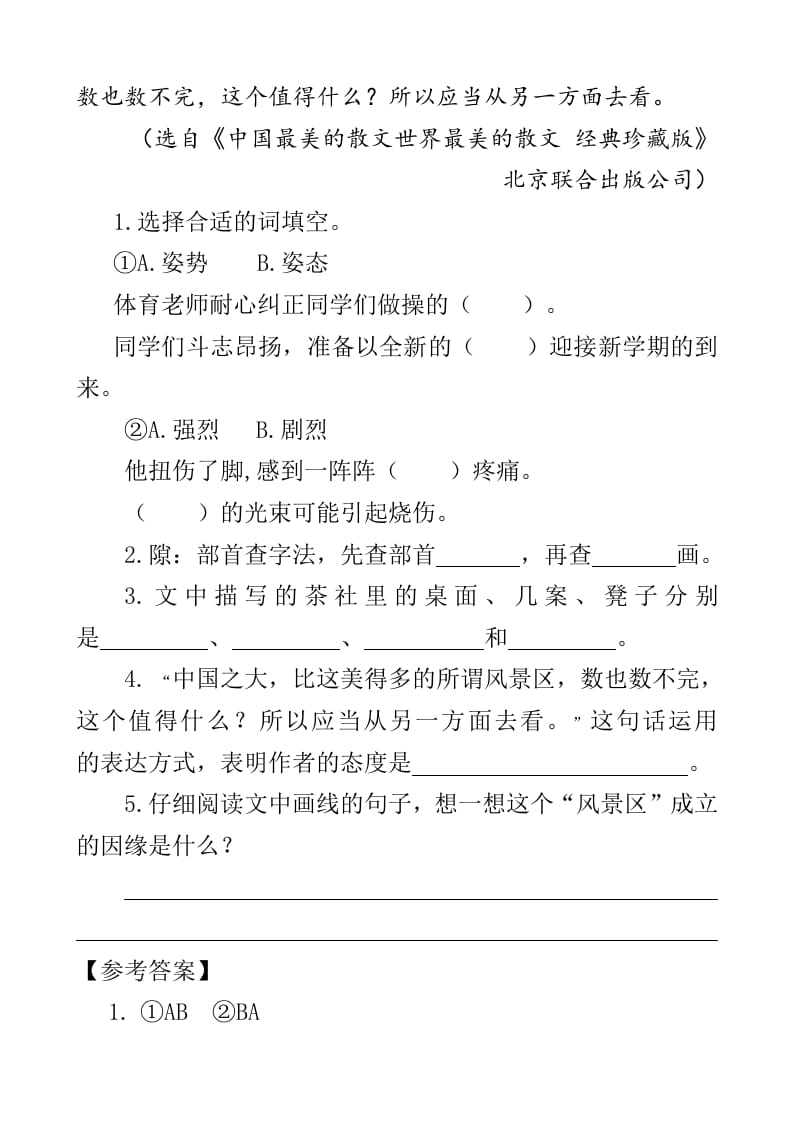 图片[2]-四年级语文下册类文阅读-3天窗-知识笔记