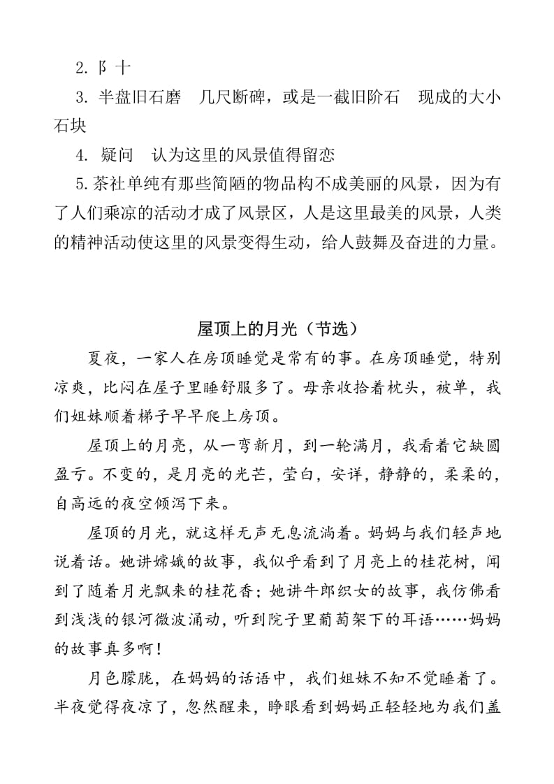 图片[3]-四年级语文下册类文阅读-3天窗-知识笔记
