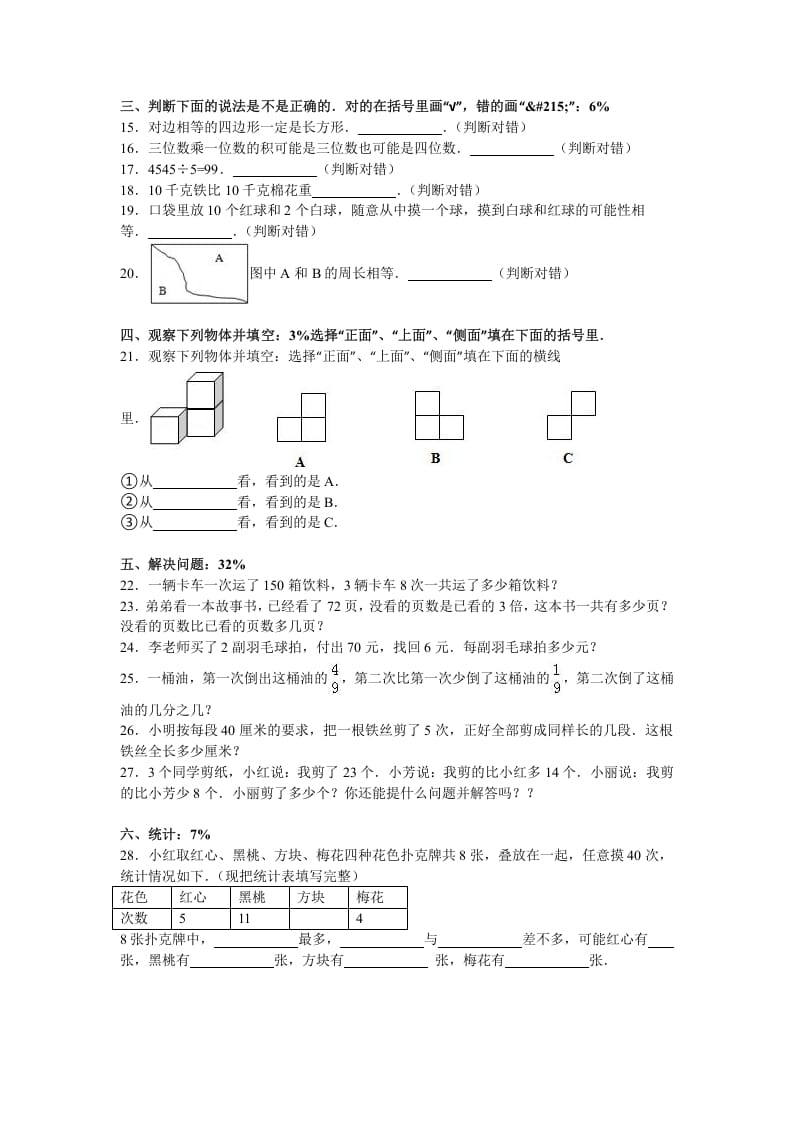 图片[2]-三年级数学上册期末测试卷2（苏教版）-知识笔记