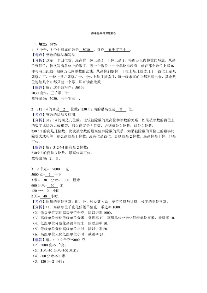 图片[3]-三年级数学上册期末测试卷2（苏教版）-知识笔记