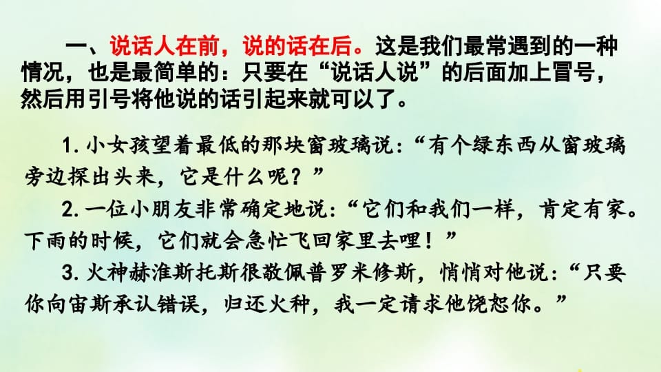 图片[3]-四年级语文上册专项4标点符号复习课件-知识笔记