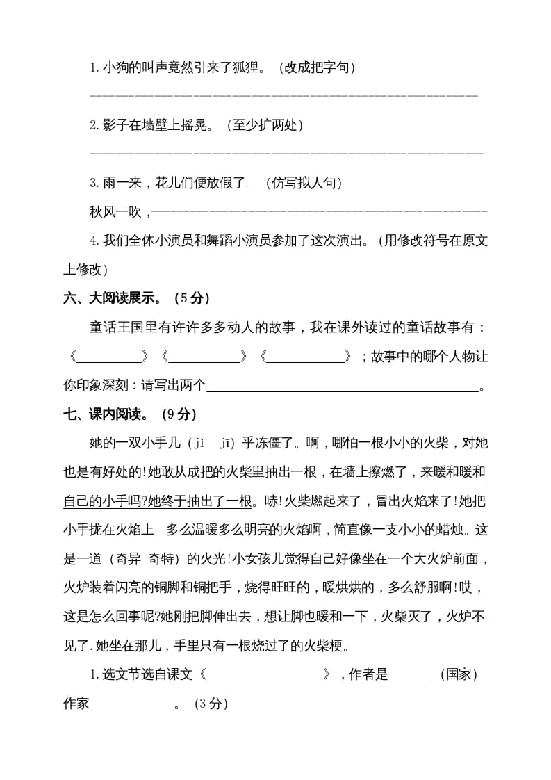 图片[2]-三年级语文上册期中测试版(11)（部编版）-知识笔记