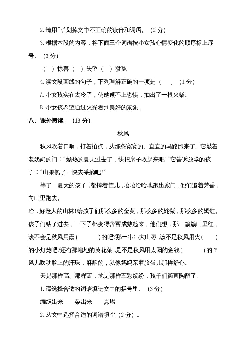 图片[3]-三年级语文上册期中测试版(11)（部编版）-知识笔记