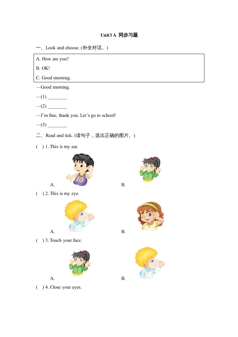 三年级英语上册Unit3_A_Let’s_learn同步习题(4)（人教版一起点）-知识笔记