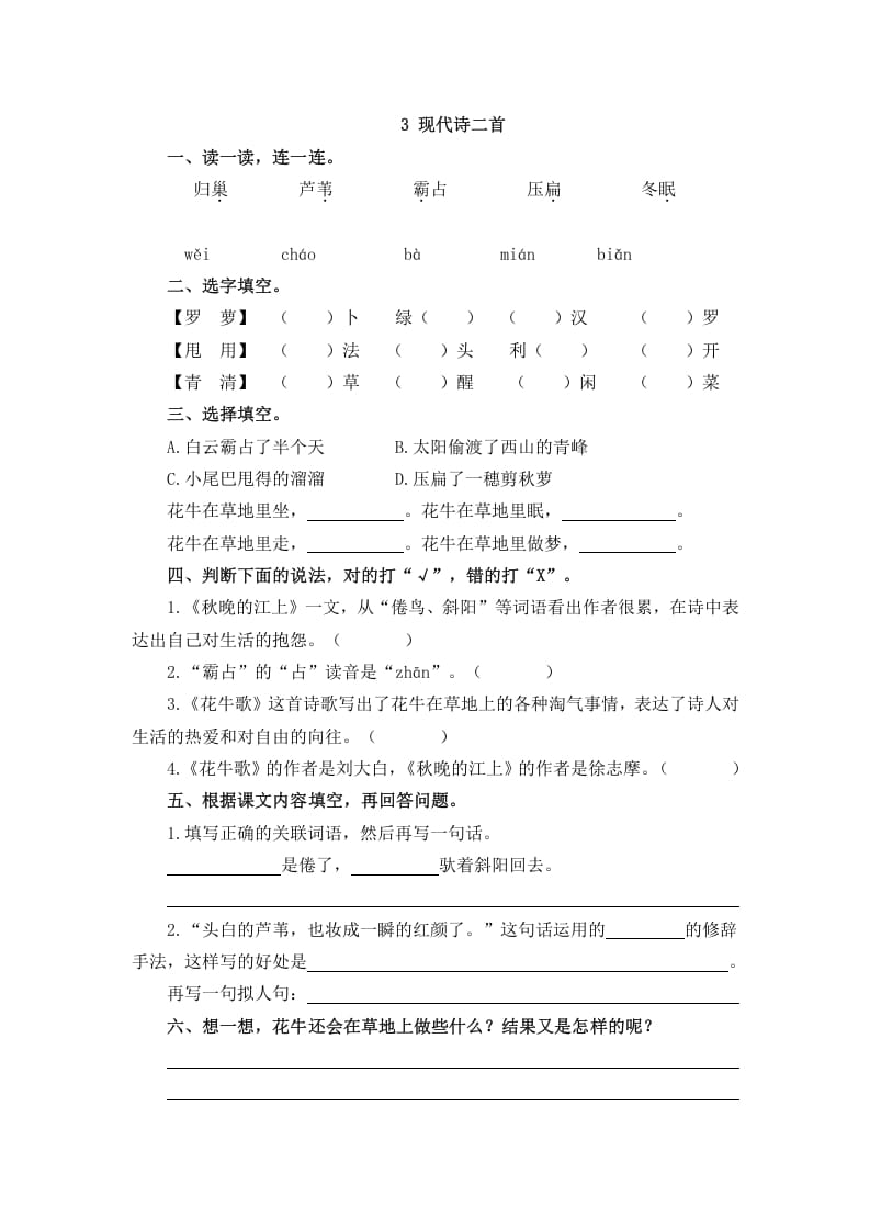 四年级语文上册3现代诗二首-知识笔记