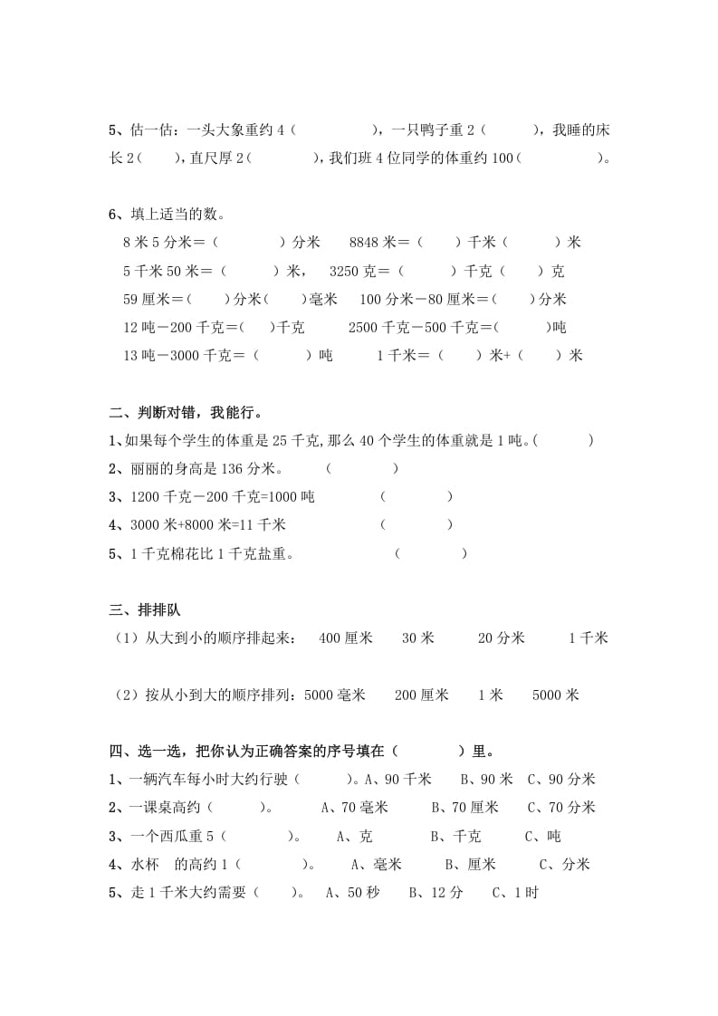 图片[2]-三年级数学上册第三单元测量测试题（人教版）-知识笔记