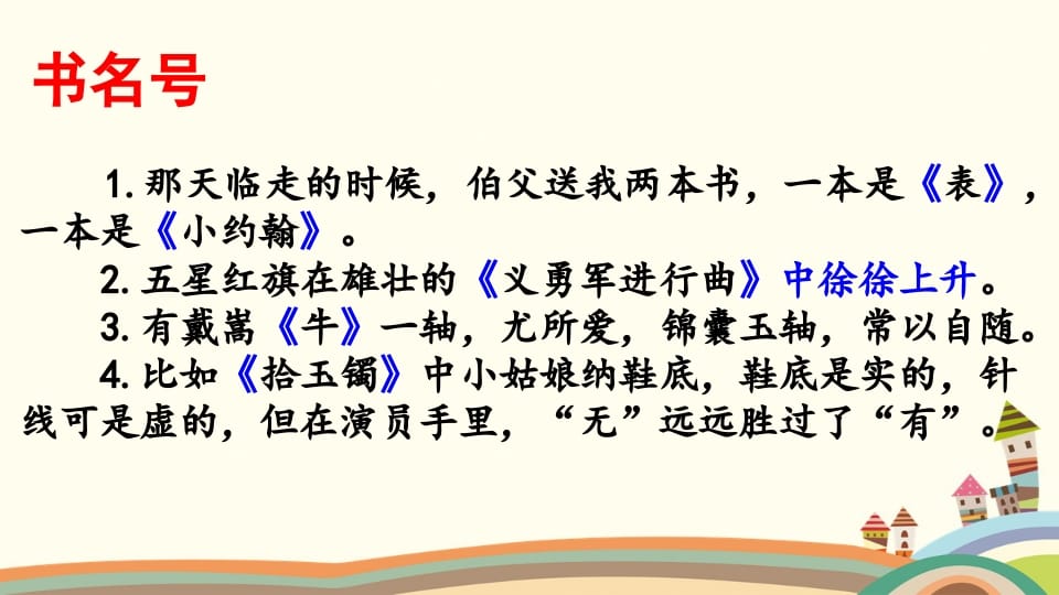 图片[2]-六年级语文上册标点专项复习（部编版）-知识笔记