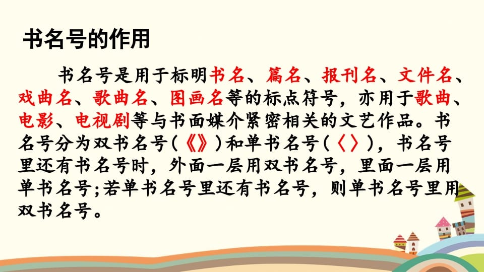 图片[3]-六年级语文上册标点专项复习（部编版）-知识笔记