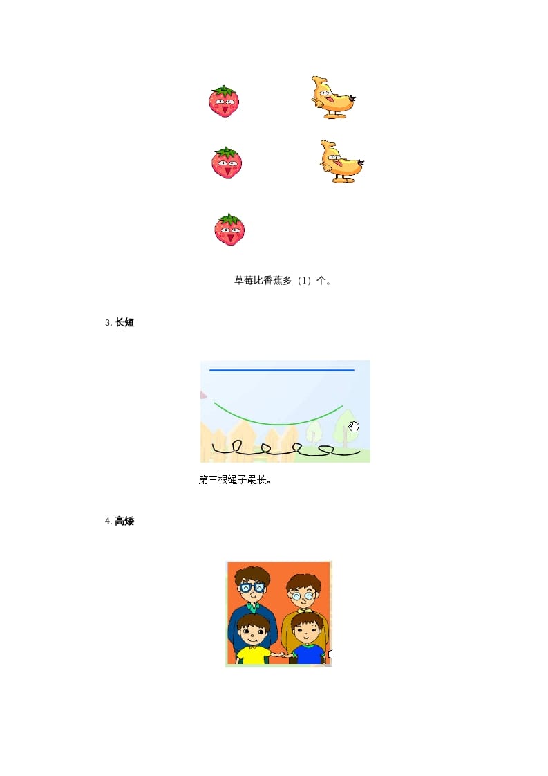 图片[2]-一年级数学下册小学知识点归纳-知识笔记