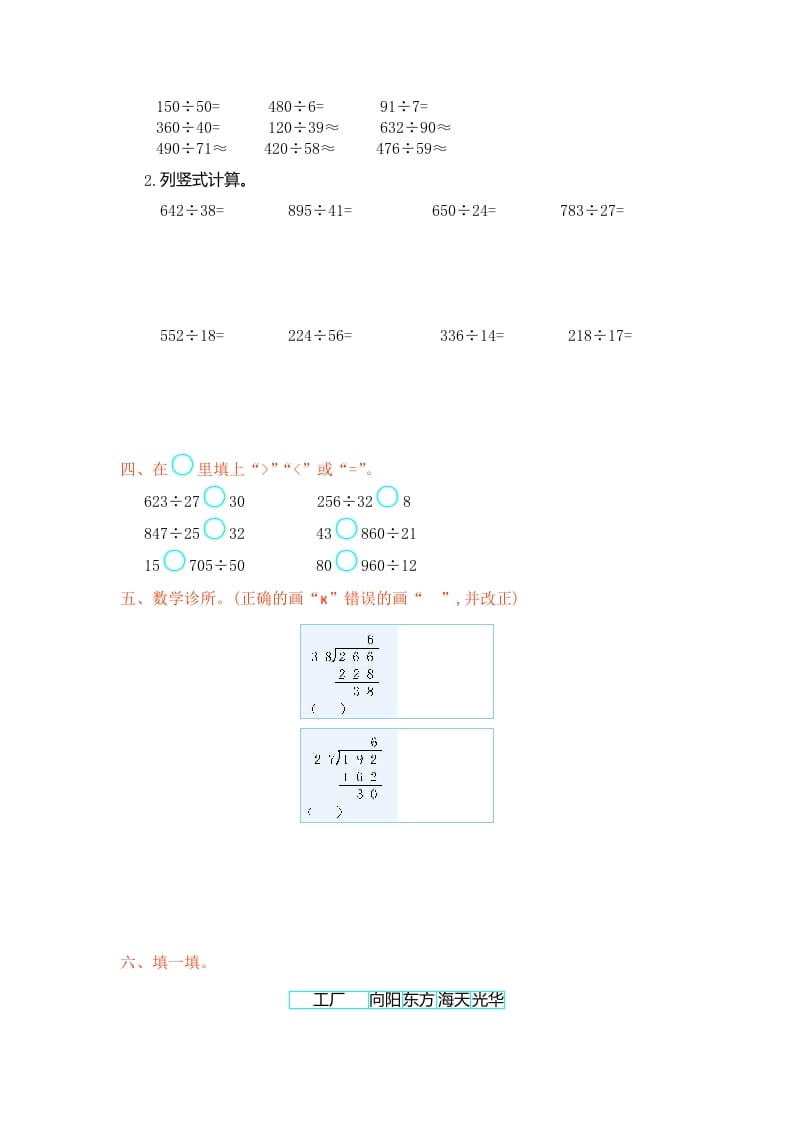 图片[2]-四年级数学上册第六单元测试卷（人教版）-知识笔记