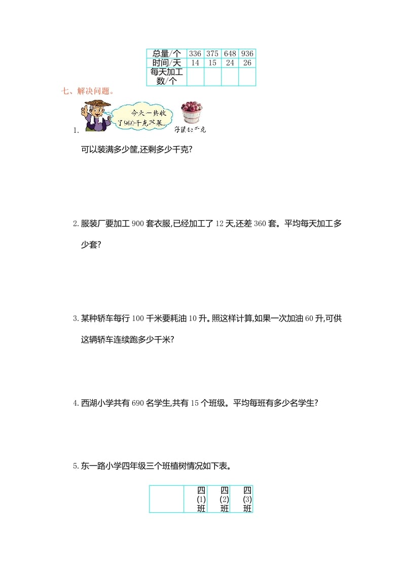 图片[3]-四年级数学上册第六单元测试卷（人教版）-知识笔记