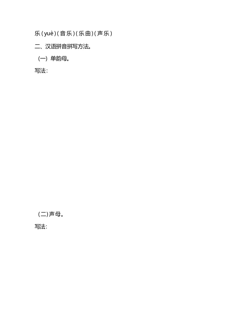 图片[2]-一年级语文上册第二单元识要点归纳（部编版）-知识笔记