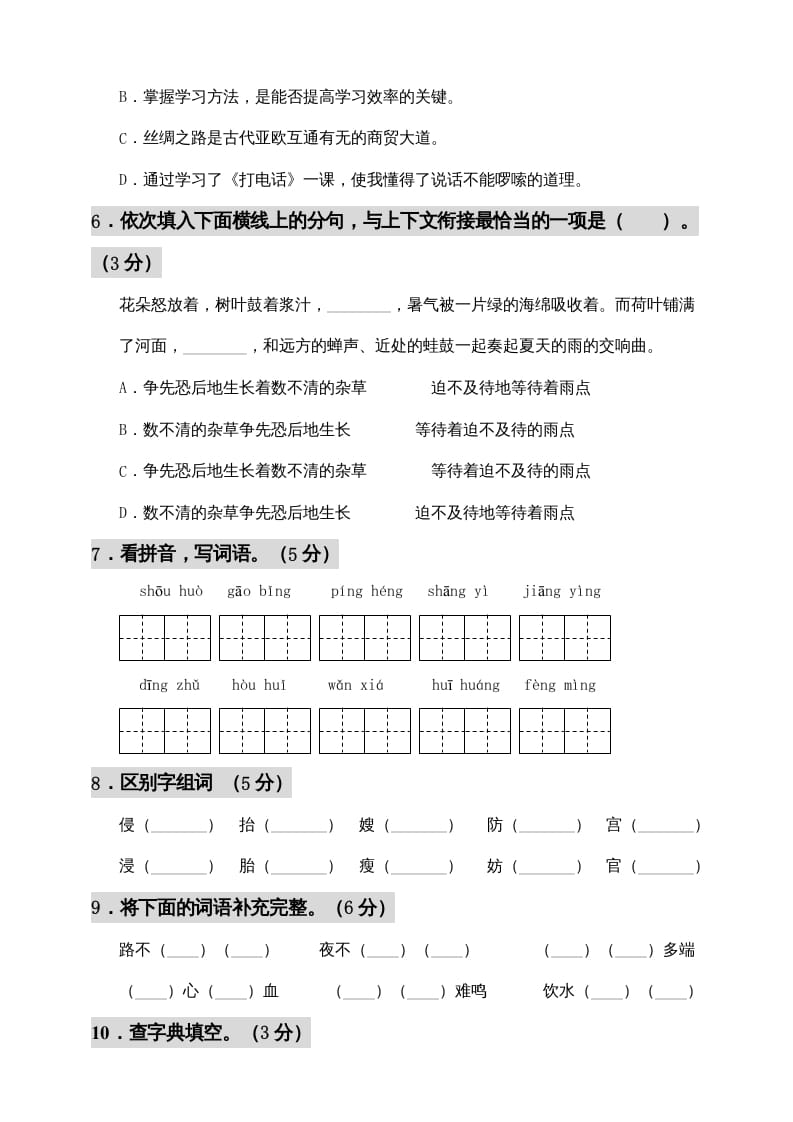 图片[2]-五年级语文上册期中测试---部编版(7)（部编版）-知识笔记