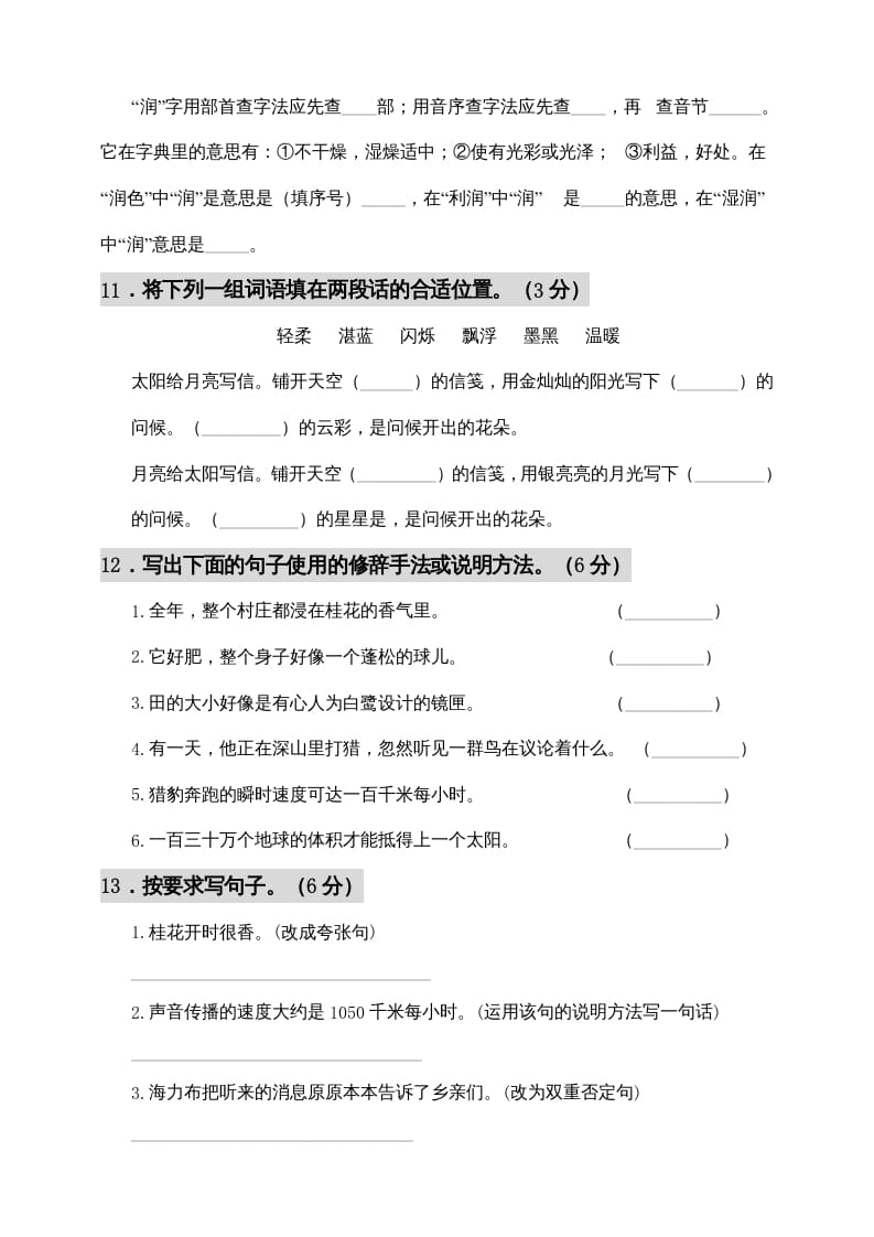 图片[3]-五年级语文上册期中测试---部编版(7)（部编版）-知识笔记