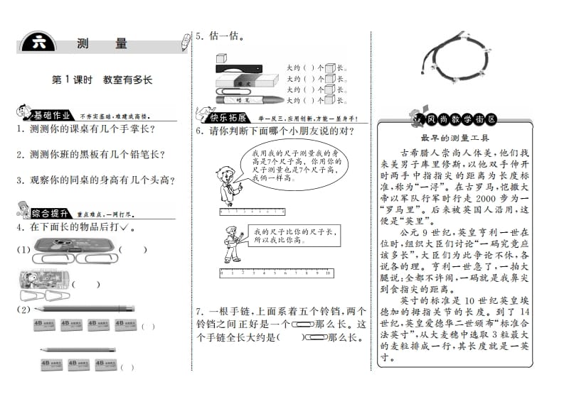 二年级数学上册6.1教室有多长·（北师大版）-知识笔记